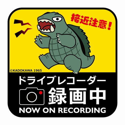 『ガメラ』マグネットシート(ミニキャラ)